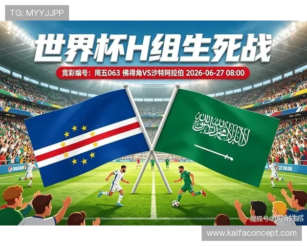 世界杯沙特对佛得角比赛在哪些平台可以实时观看直播